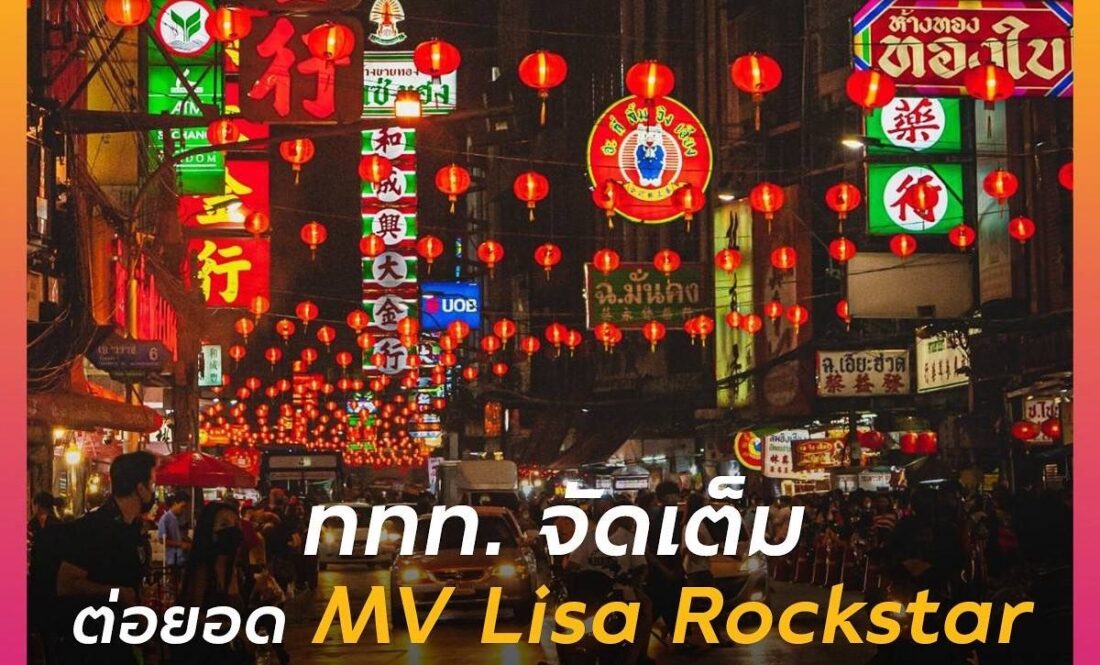 ลิซ่า RockStar
