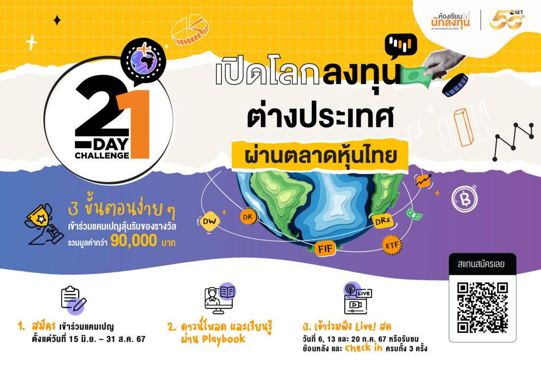 เปิดโลกลงทุนต่างประเทศ