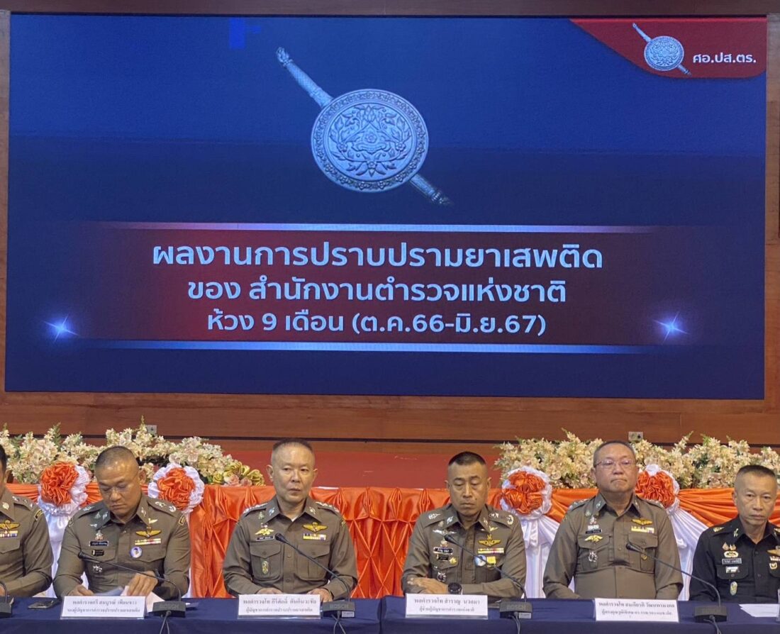 แถลงผลการจับยาเสพติด