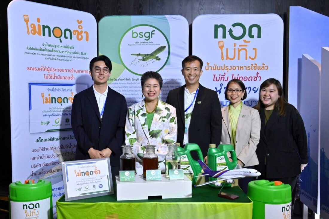 บางจาก