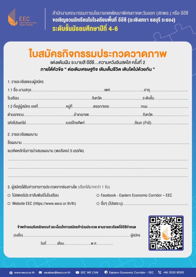 อีอีซี จัดโครงการดี ๆ เพื่อเด็กไทย