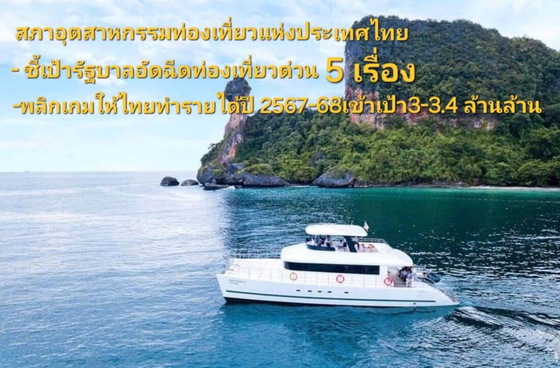 กระตุ้นท่องเที่ยว