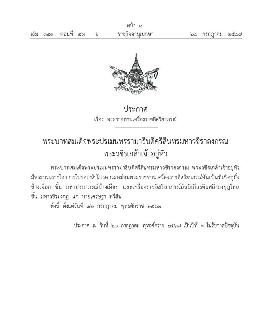 เครื่องราชอิสริยาภรณ์