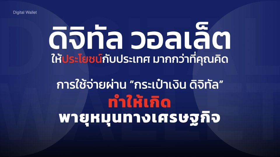 ดิจิทัลวอลเล็ต