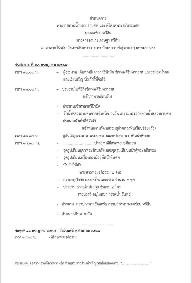 เศรษฐา ทวีสิน