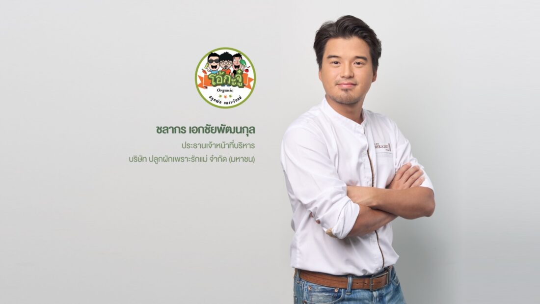 ปลูกผักเพราะรักแม่
