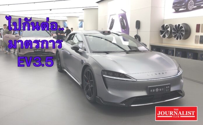 EV มาตรการอุดหนุนรถ EV