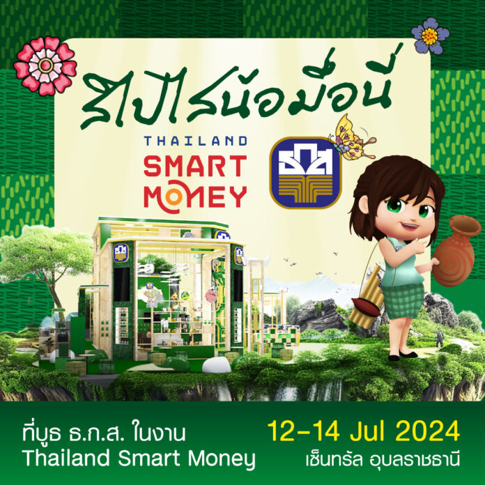 Thailand Smart Money บุกภาคอีสาน