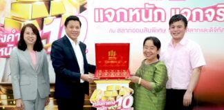 ออมสิน แจกทอง