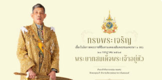 ถวายพระพรเฉลิมพระชนมพรรษา ๖ รอบ