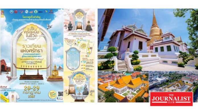 TAT ททท.จัดทัวร์ฟรี กระตุ้นท่องเที่ยว