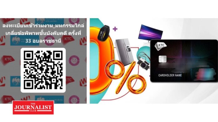 KTC เคทีซี แก้หนี้ภาคอีสาน