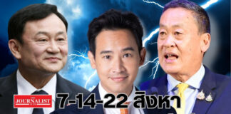 3ปมการเมืองไทยร้อนฉ่า