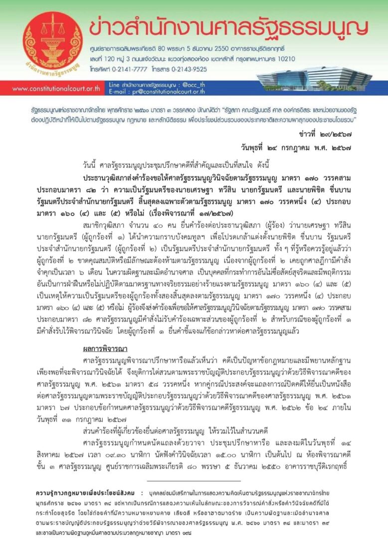 14สิงหา