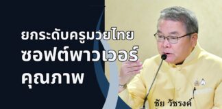 ครูมวยไทย