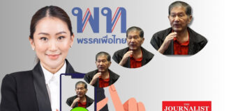 ดีด"เฉลิม"ออกจากไลน์กลุ่มสส.เพื่อไทย