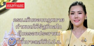 คุ้มครองประชาชนชี้เบาะแสทุจริต