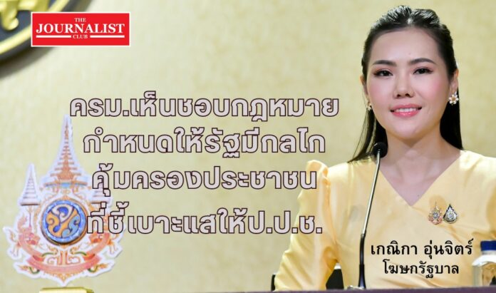 protection people thai corruption คุ้มครองประชาชนชี้เบาะแสทุจริต