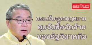 จัดซื้อจัดจ้างวิธีเฉพาะเจาะจงของรัฐวิสาหกิจ