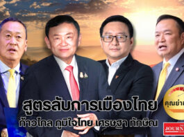 สูตรลับ...ฉบับปฏิรูปการเมืองใหม่
