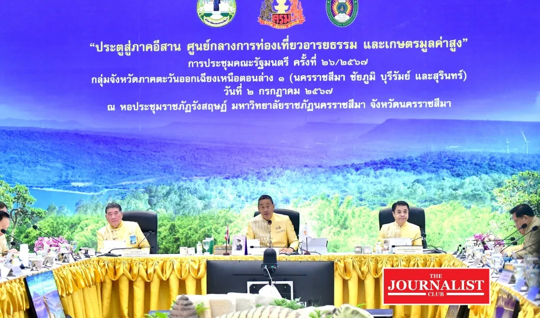 ครม.สัญจร