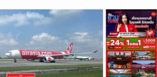 แอร์เอเชีย