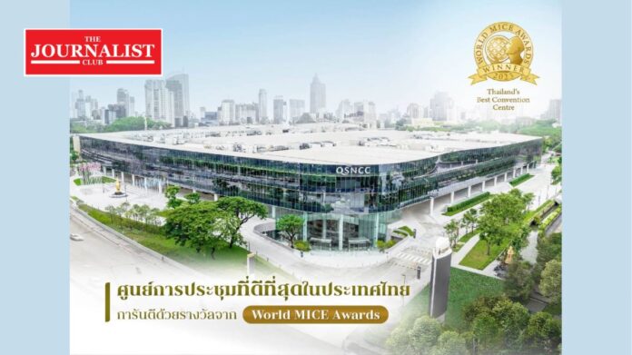 Queen Sirikit National Convention Center ศูนย์การประชุมแห่งชาติสิริกิติ์