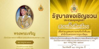 พิธีเจริญพระพุทธมนต์