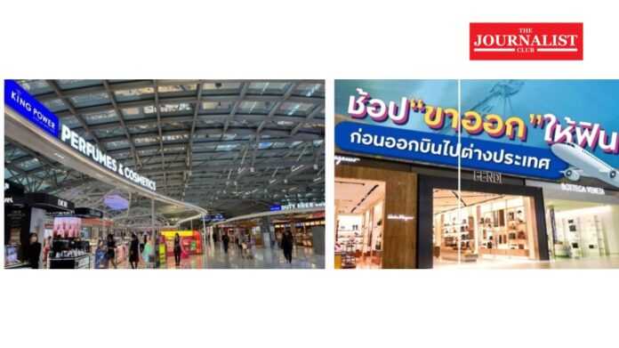 King Power คิงเพาเวอร์