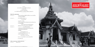 เศรษฐา ทวีสิน