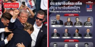 โดนัลด์ทรัมป์โดนยิง