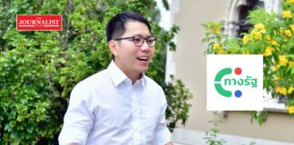 แอป ทางรัฐ