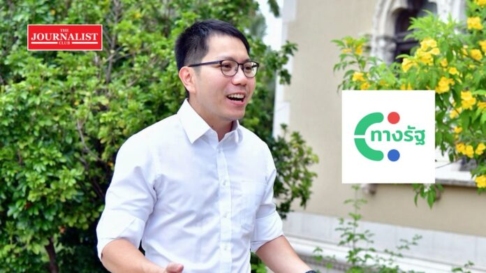 Digital wallet แอป ทางรัฐ