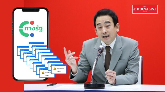 Digital wallet แอปพลิเคชั่นทางรัฐ