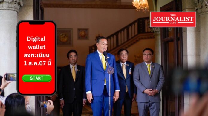 Prime Minister announces digital wallet โครงการดิจิทัลวอลเล็ต