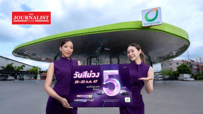 Bangchak บางจากลดราคาน้ำมัน