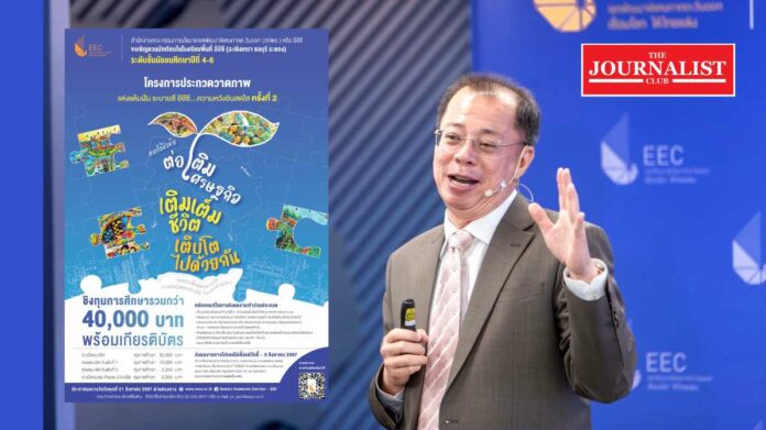 EECO project สกพอ.