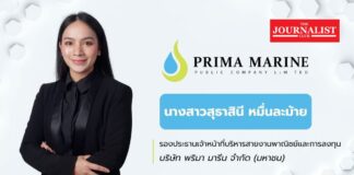 บริษัท พริมา มารีน จำกัด (มหาชน)