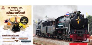 การรถไฟแห่งประเทศไทย