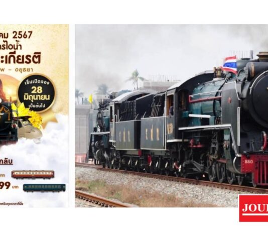 การรถไฟแห่งประเทศไทย