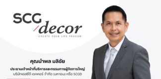 SCGD สร้างความเติบโต 2 เท่า ภายในปี 2030