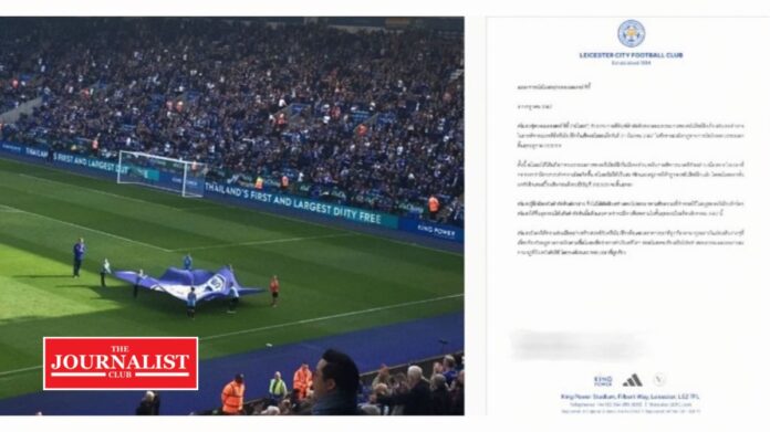 Leicester สโมสรฟุตบอลเลสเตอร์ซิตี้