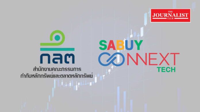 Sabuy SEC ก.ล.ต.