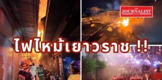 ไฟไหม้เยาวราช