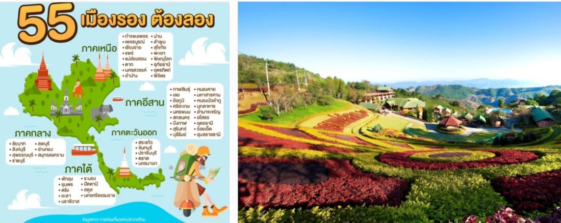 ททท. กระตุ้นเศรษฐกิจ