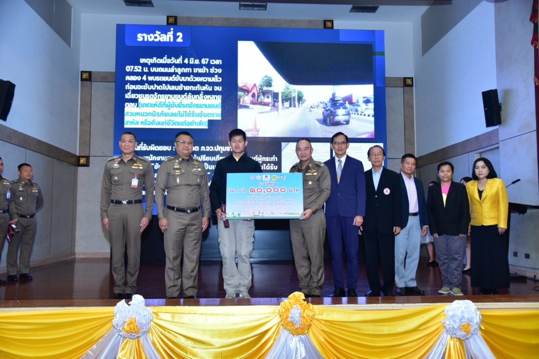 มอบรางวัลอาสาตาจราจร