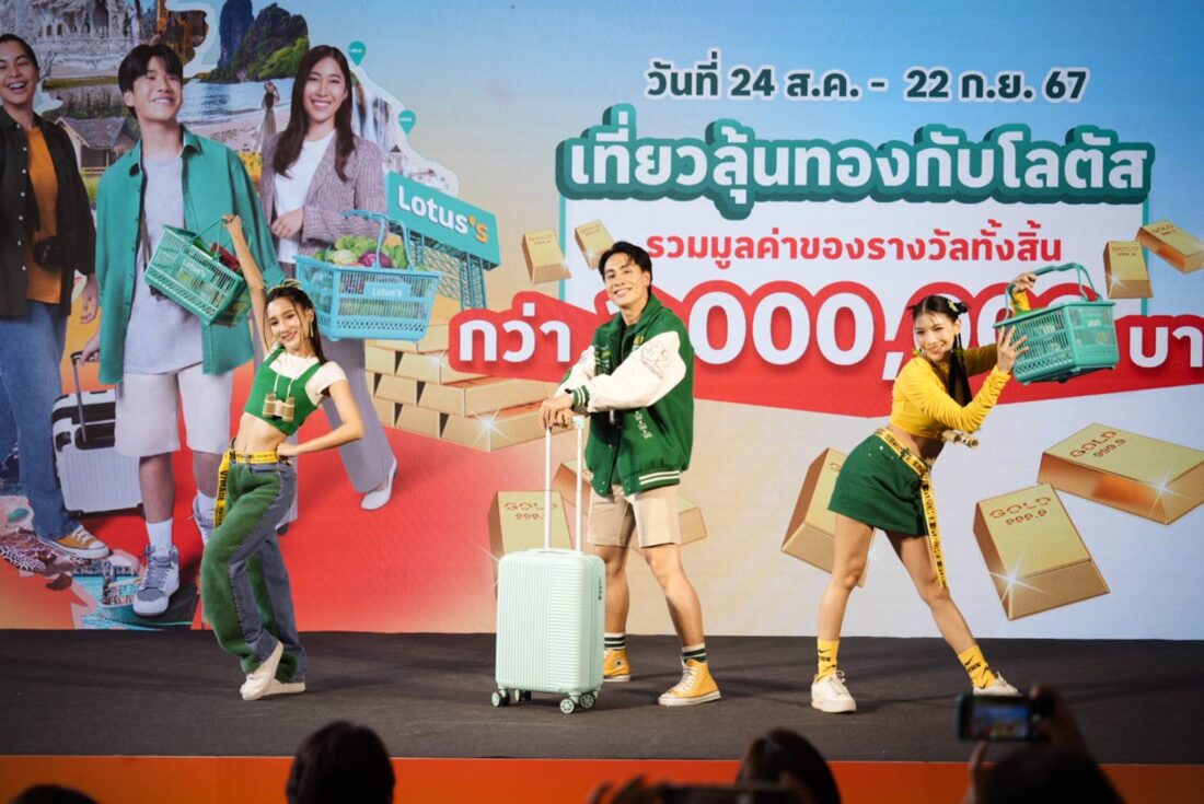 โลตัส ททท.