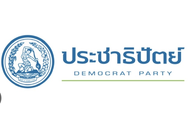 ประชาธิปัตย์