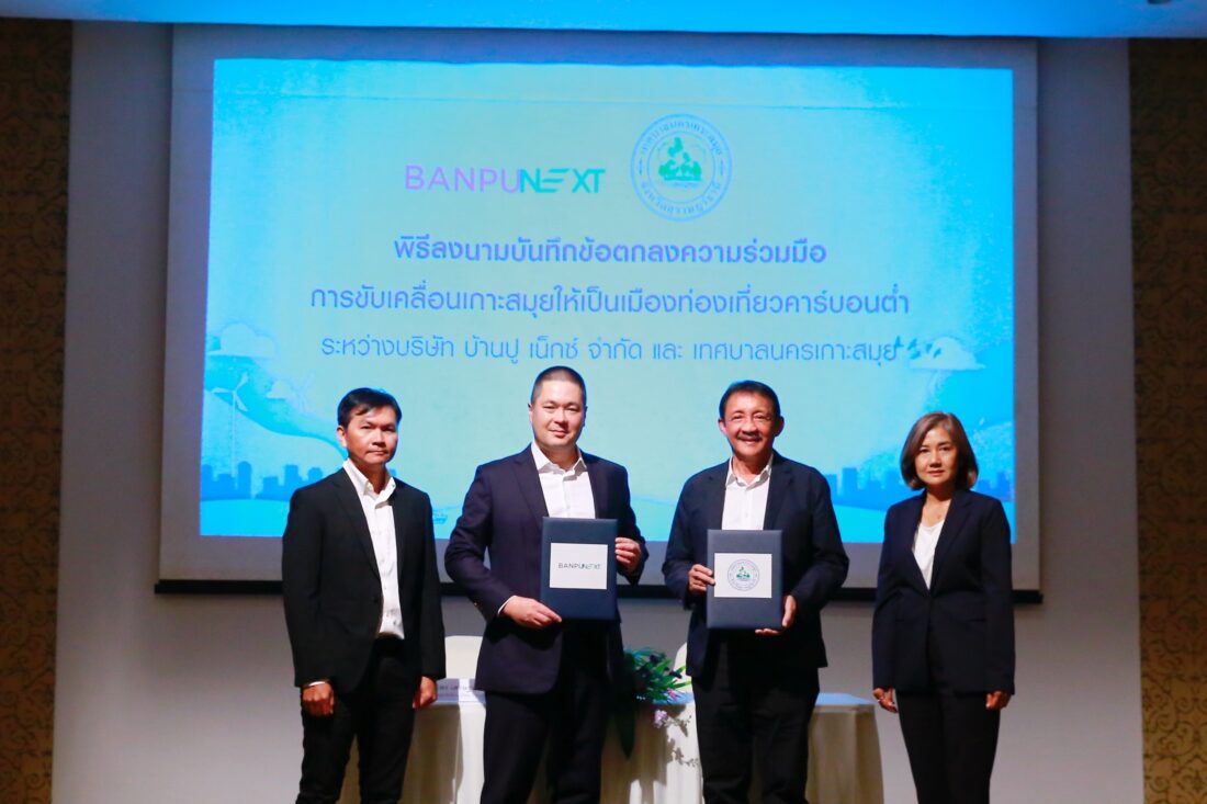 บ้านปู เน็กซ์