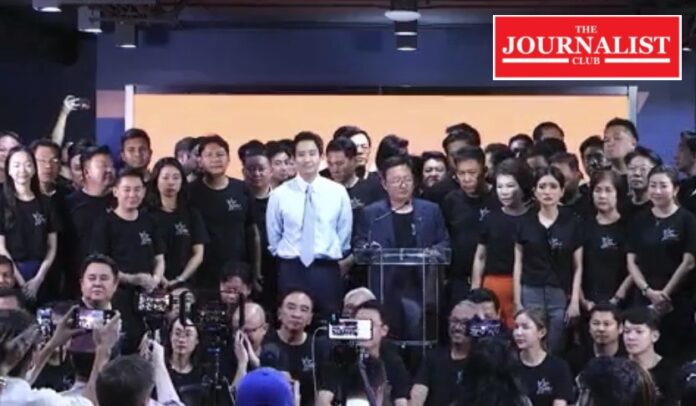 ก้าวไกล ยุบก้าวไกล